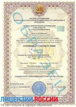 Образец сертификата соответствия Черноголовка Сертификат ISO 13485